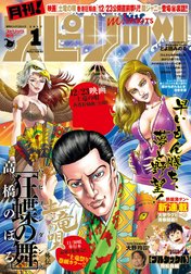 月刊！スピリッツ