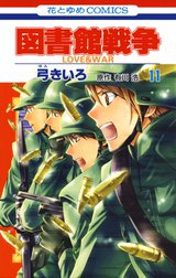 図書館戦争 LOVE＆WAR