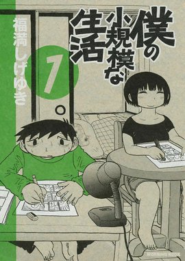 妻に恋する６６の方法 妻に恋する６６の方法 （1）｜福満しげゆき｜LINE マンガ