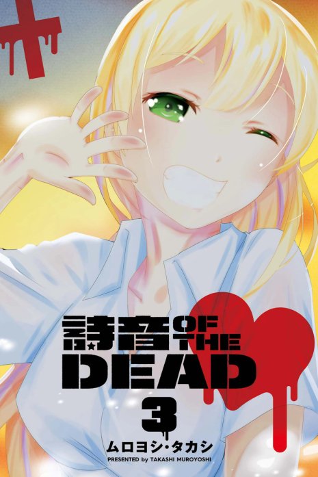 詩音 OF THE DEAD