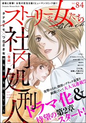 ストーリーな女たち ブラック