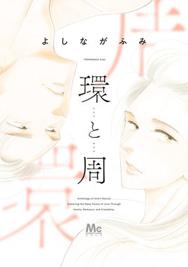 月の馬 月の馬｜奈知未佐子｜LINE マンガ