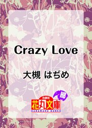 Crazy Love