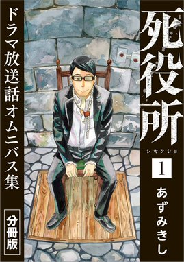 死役所 特別版 死役所 24巻 公式アンソロジーコミック付き特装版 