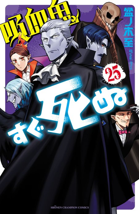 The_Vampire_dies_in_no_time_25