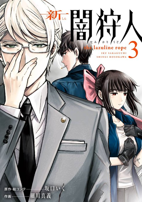 3話無料】新闇狩人|無料マンガ|LINE マンガ 3話無料】新闇狩人|無料マンガ|LINE マンガ
