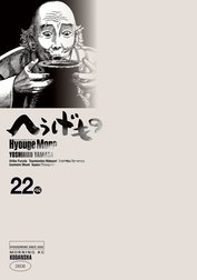 へうげもの　TEA FOR UNIVERSE，TEA FOR LIFE． Hyouge Mono