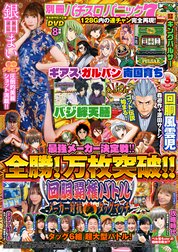 【動画無し】別冊パチスロパニック7