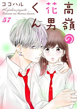 dショッピング |[新品]高嶺の花男くん (1-6巻 最新刊) 全巻