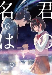 君の名は。