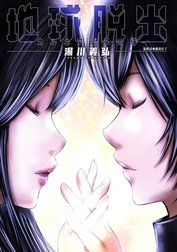 地球脱出～カルネアデスの絆～ 分冊版