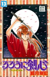 るろうに剣心―明治剣客浪漫譚― モノクロ版