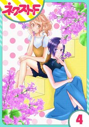 【単話売】君の心に花笑みを