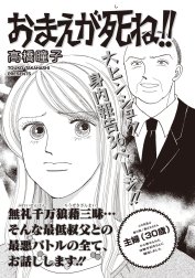ブラック家庭ＳＰ（スペシャル）vol.5～おまえが死ね！！～