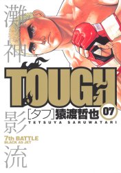 TOUGH―タフ―