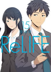 ReLIFE【フルカラー】