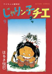 じゃりン子チエ【新訂版】