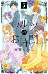 ワルツのお時間　分冊版