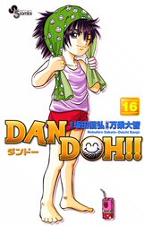 DAN DOH（ダンドー）!!　〔新装版〕