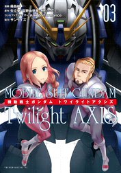 機動戦士ガンダム　Ｔｗｉｌｉｇｈｔ　ＡＸＩＳ