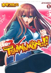 TSUWAMONO!!