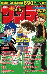 無料試し読み版「少年サンデー」