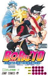 BORUTO-ボルト-　-NARUTO NEXT GENERATIONS-