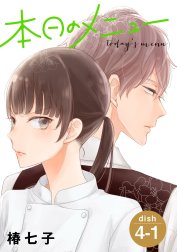 本日のメニュー［1話売り］