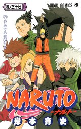 NARUTO―ナルト― カラー版