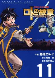 ドラゴンクエスト列伝 ロトの紋章～紋章を継ぐ者達へ～