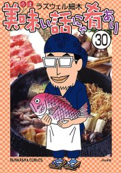 美味い話にゃ肴あり（分冊版）