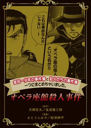 金田一少年の事件簿と犯人たちの事件簿　一つにまとめちゃいました。