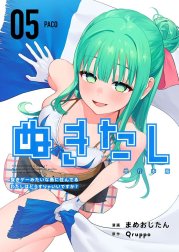 ぬきたし－抜きゲーみたいな島に住んでるわたしはどうすりゃいいですか？－　単行本版