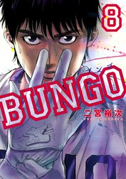 BUNGO―ブンゴ―