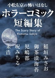 呪みちる｜LINE マンガ