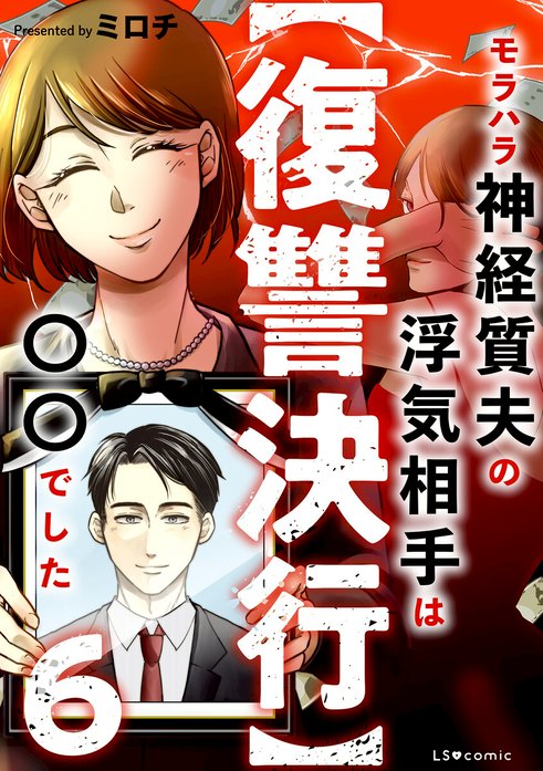 【復讐決行】