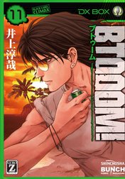 BTOOOM！