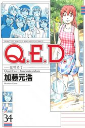 Q．E．D．証明終了