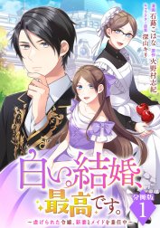 白い結婚、最高です。～虐げられた令嬢、新妻とメイドを兼任中～【分冊版】