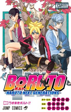 BORUTO-ボルト- -NARUTO NEXT GENERATIONS- BORUTO-ボルト- -NARUTO 