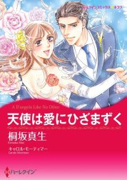 天使は愛にひざまずく （分冊版）