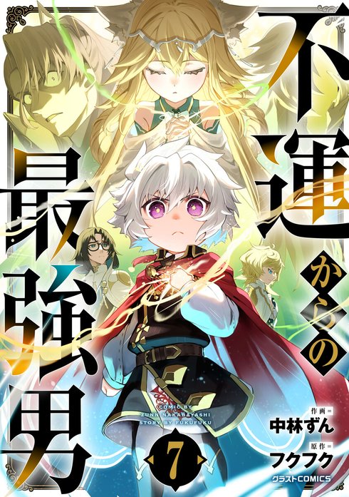 21話無料】不運からの最強男【分冊版】｜無料マンガ｜LINE マンガ