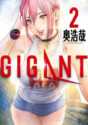 ＧＩＧＡＮＴ