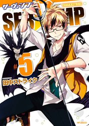 SERVAMP-サーヴァンプ-