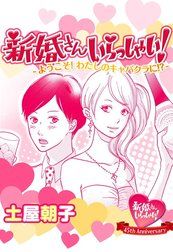 新婚さんいらっしゃい！描き下ろし版