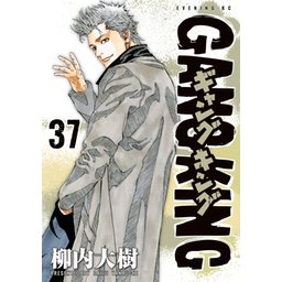 ギャングキングとクローバー ギャングキングとクローバー