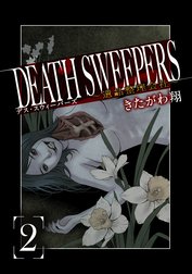 DEATH SWEEPERS ～遺品整理会社～