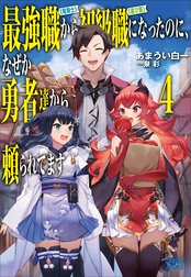 最強職《竜騎士》から初級職《運び屋》になったのに、なぜか勇者達から頼られてます