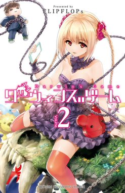 ダーウィンズゲーム漫画 ダーウィンズゲーム 23巻 (別冊少年チャンピオン) - FLIPFLOPs
