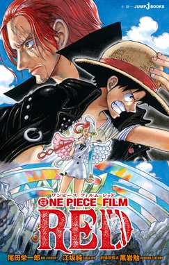 ONE PIECE novel A ONE PIECE novel A 1 スペード海賊団結成篇｜尾田 